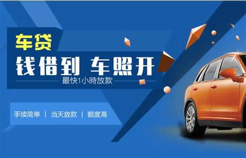 芷江车抵押哪里去办?一两个月多少钱利息？