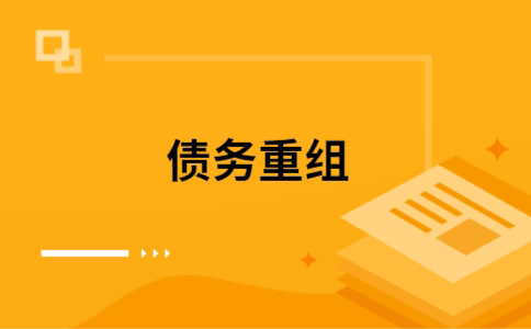 芷江公积金信用贷：轻松整合负债，优化你的财务方案